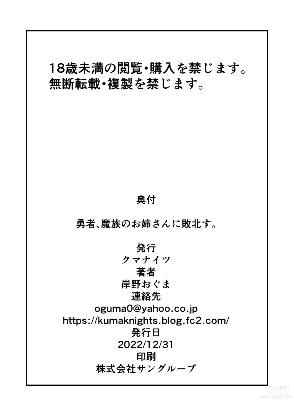 Page 29 of doujinshi Yuusha, Mazoku no Onee-san ni Haiboku su.