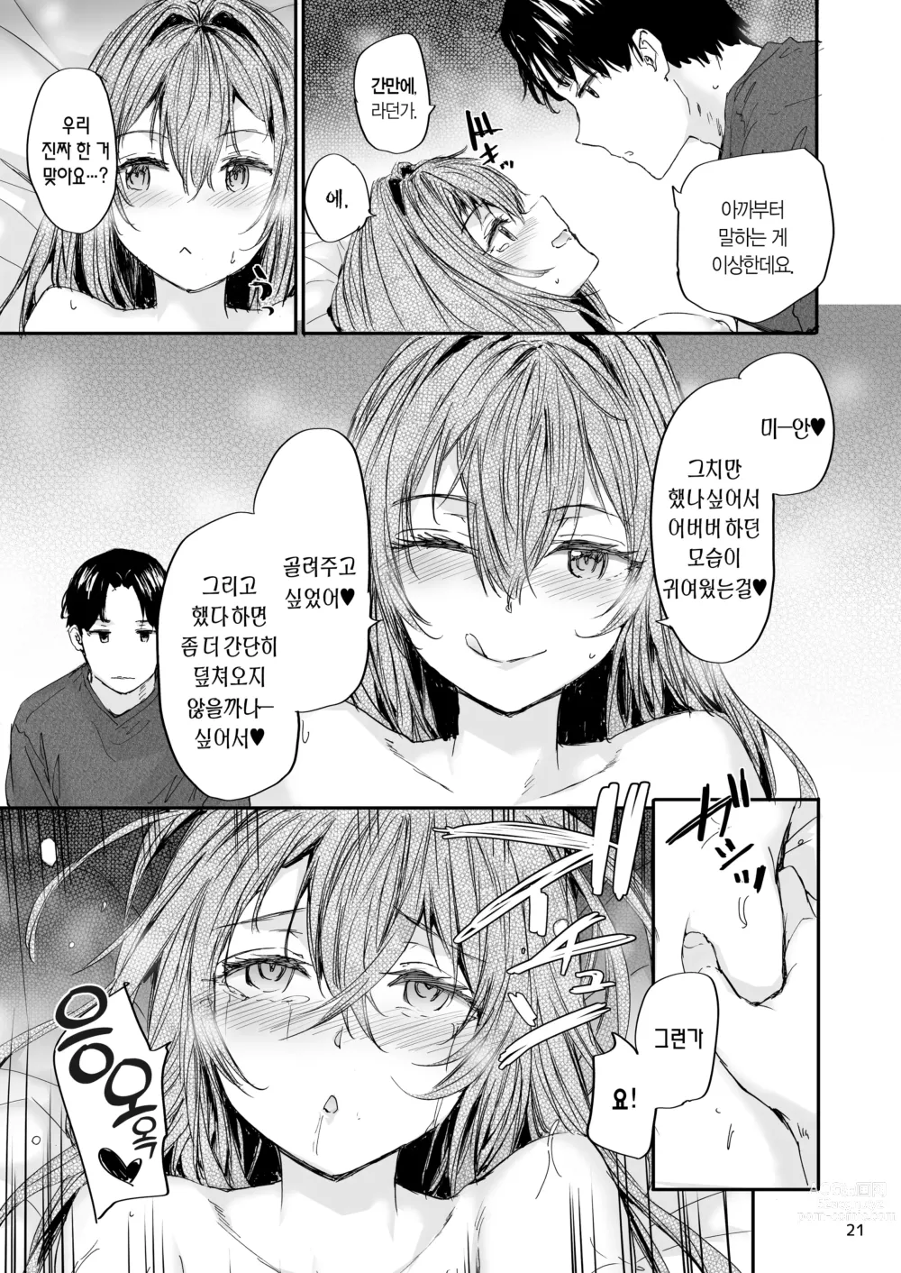 Page 22 of doujinshi 대물림 섹스 프렌드 Another 2