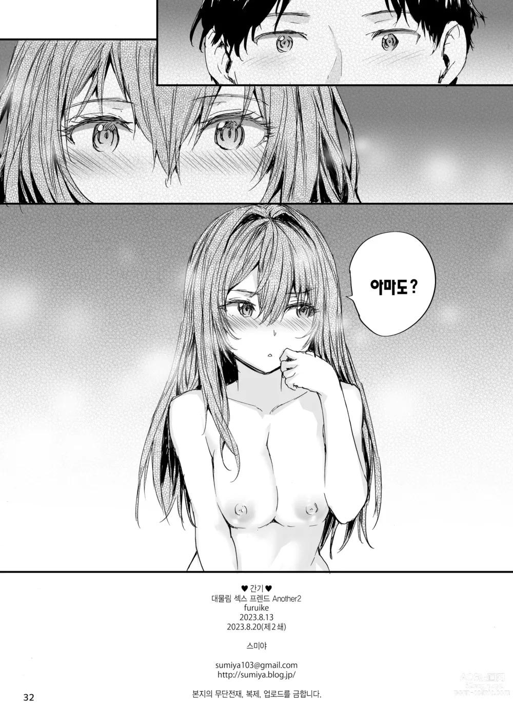 Page 33 of doujinshi 대물림 섹스 프렌드 Another 2