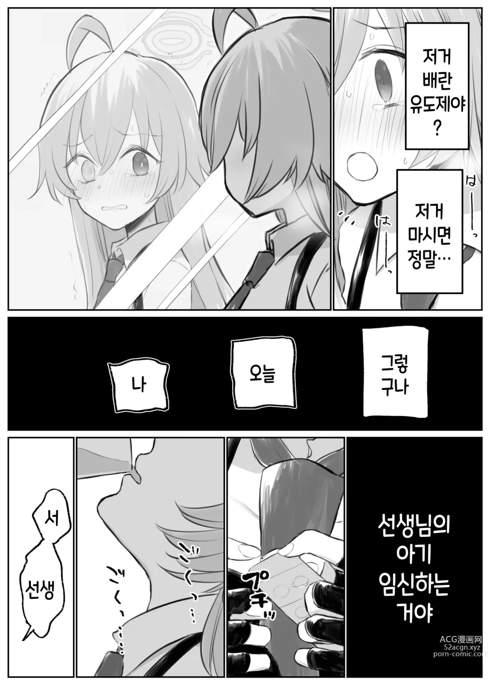 Page 126 of doujinshi 블루 아카이브 만화 모음