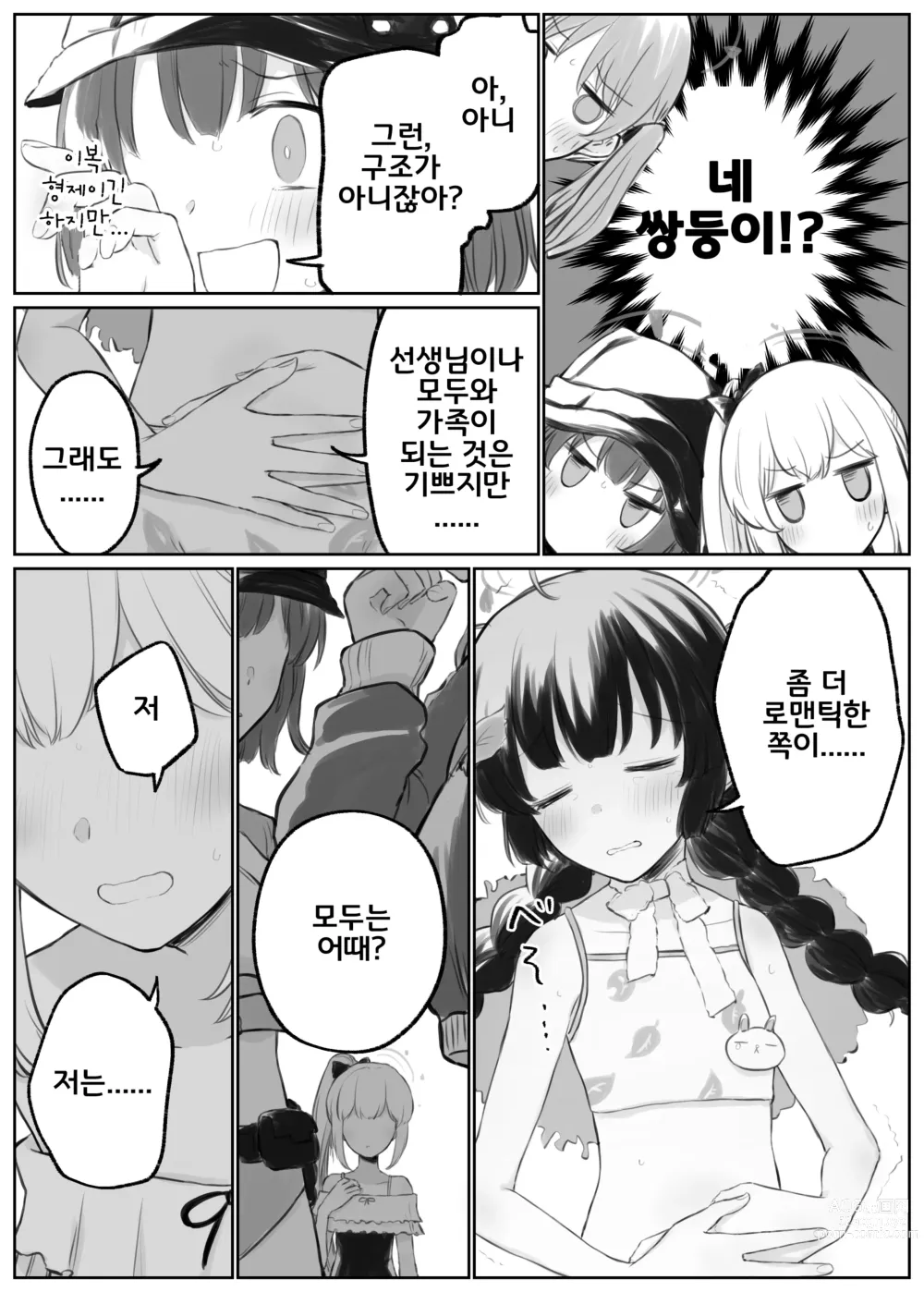 Page 141 of doujinshi 블루 아카이브 만화 모음