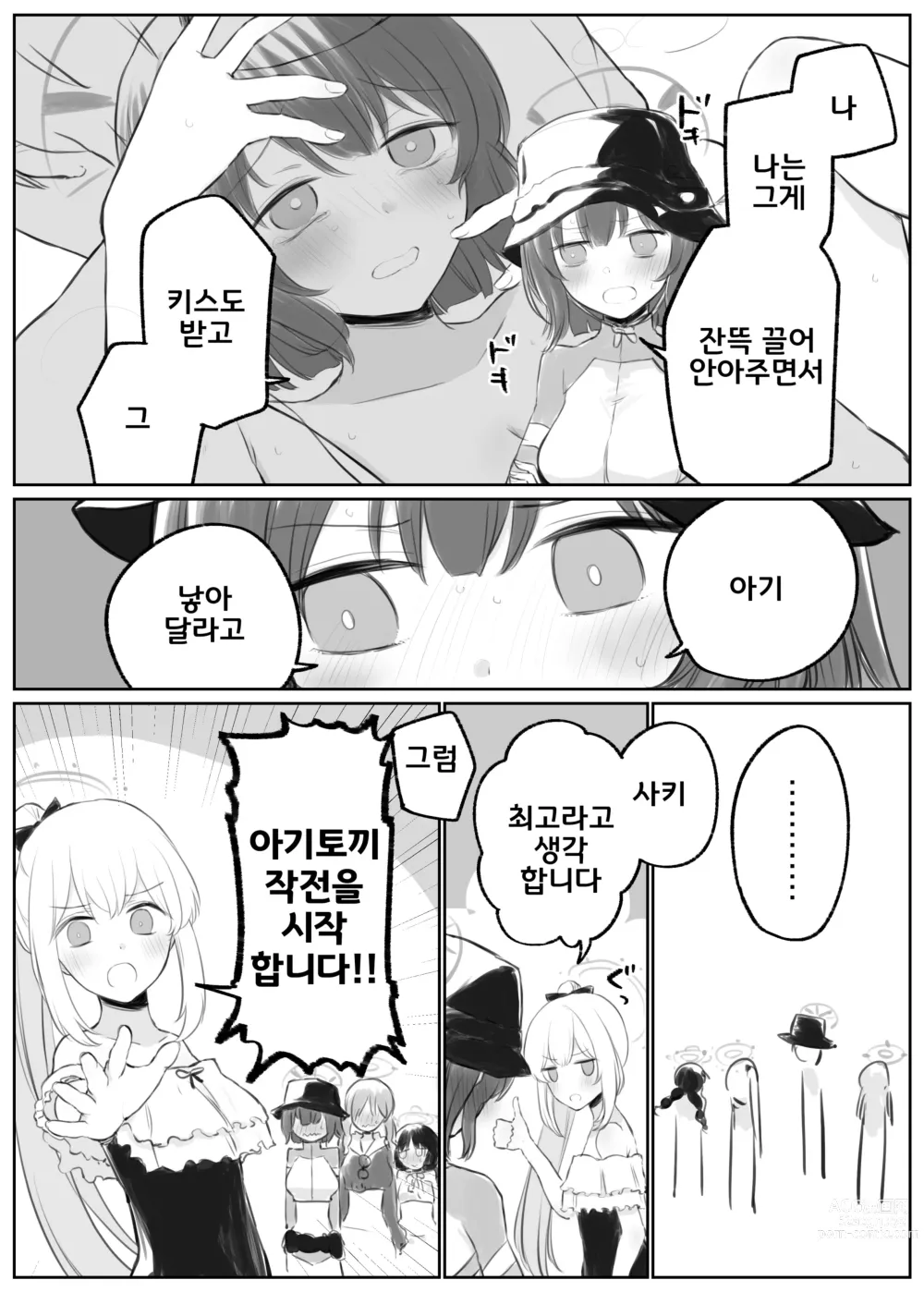 Page 143 of doujinshi 블루 아카이브 만화 모음