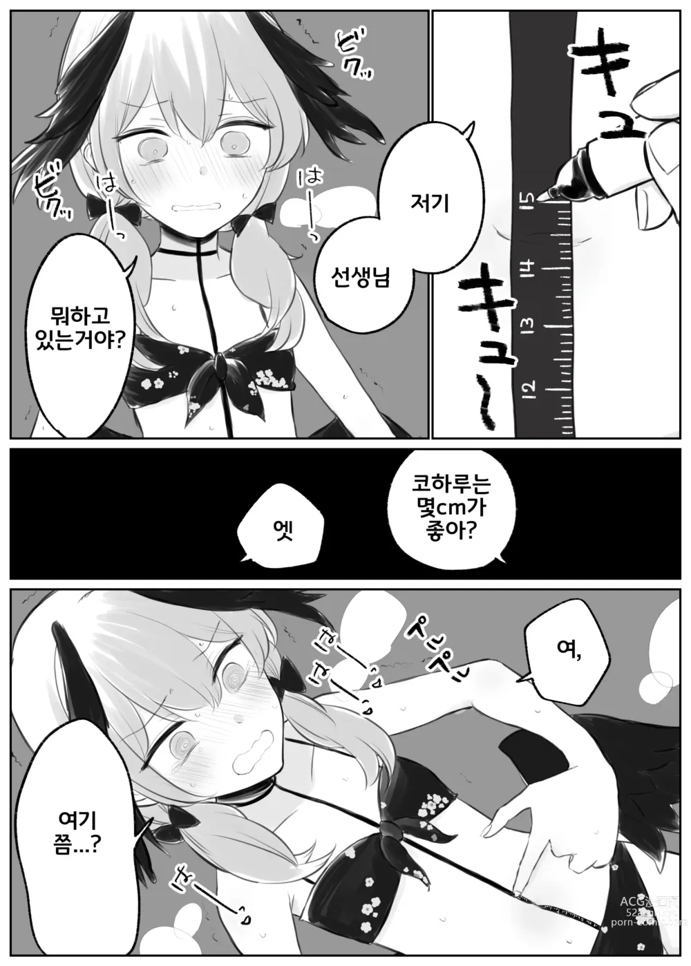 Page 144 of doujinshi 블루 아카이브 만화 모음