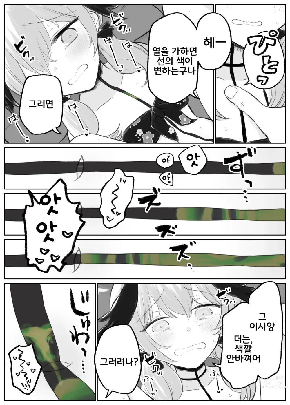 Page 145 of doujinshi 블루 아카이브 만화 모음