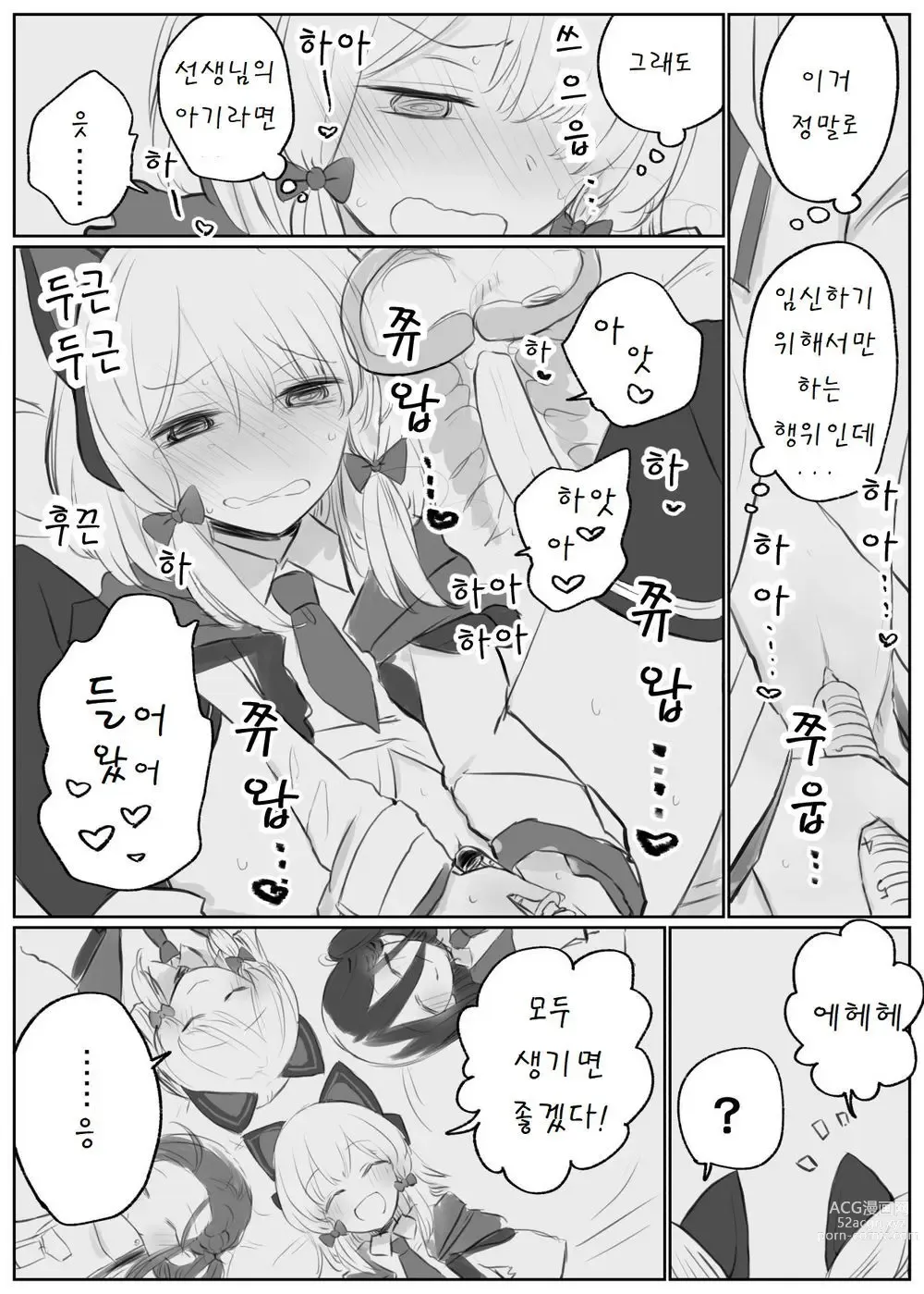 Page 32 of doujinshi 블루 아카이브 만화 모음