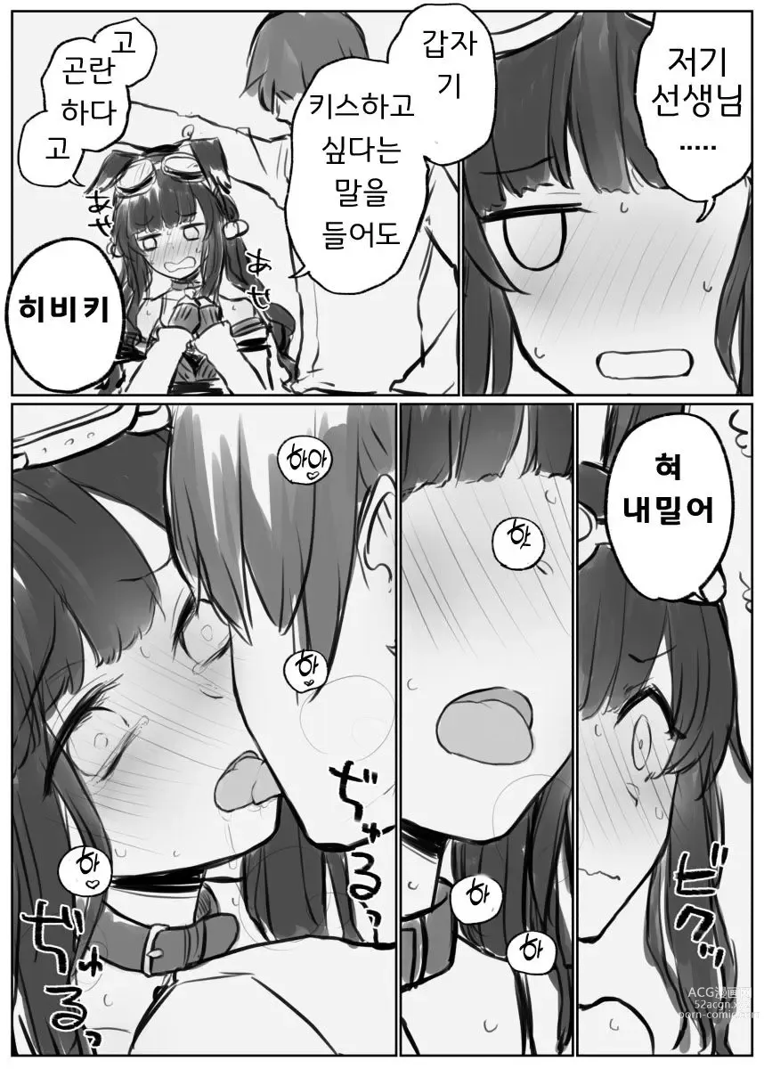 Page 38 of doujinshi 블루 아카이브 만화 모음