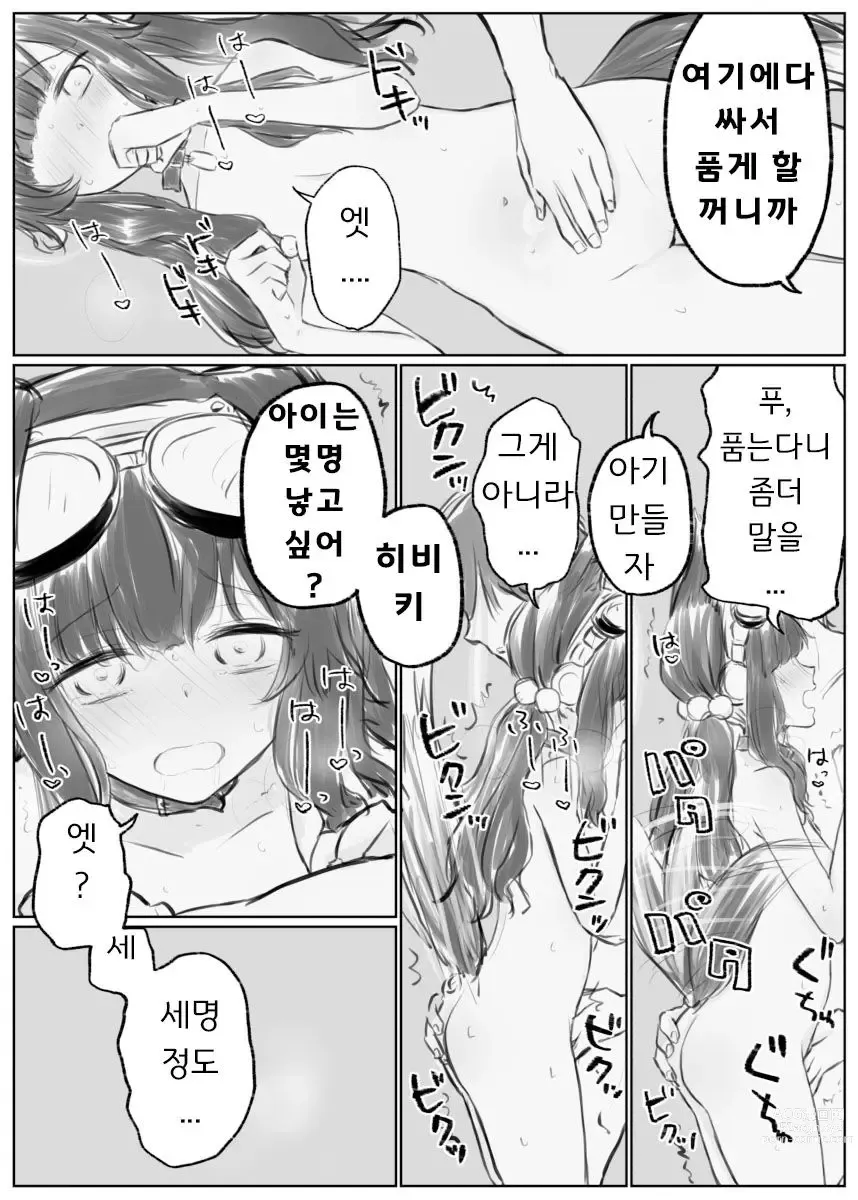 Page 40 of doujinshi 블루 아카이브 만화 모음