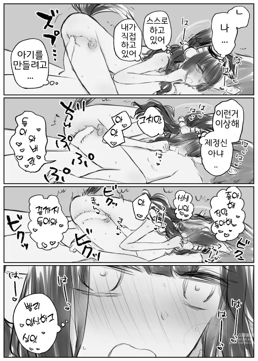 Page 42 of doujinshi 블루 아카이브 만화 모음