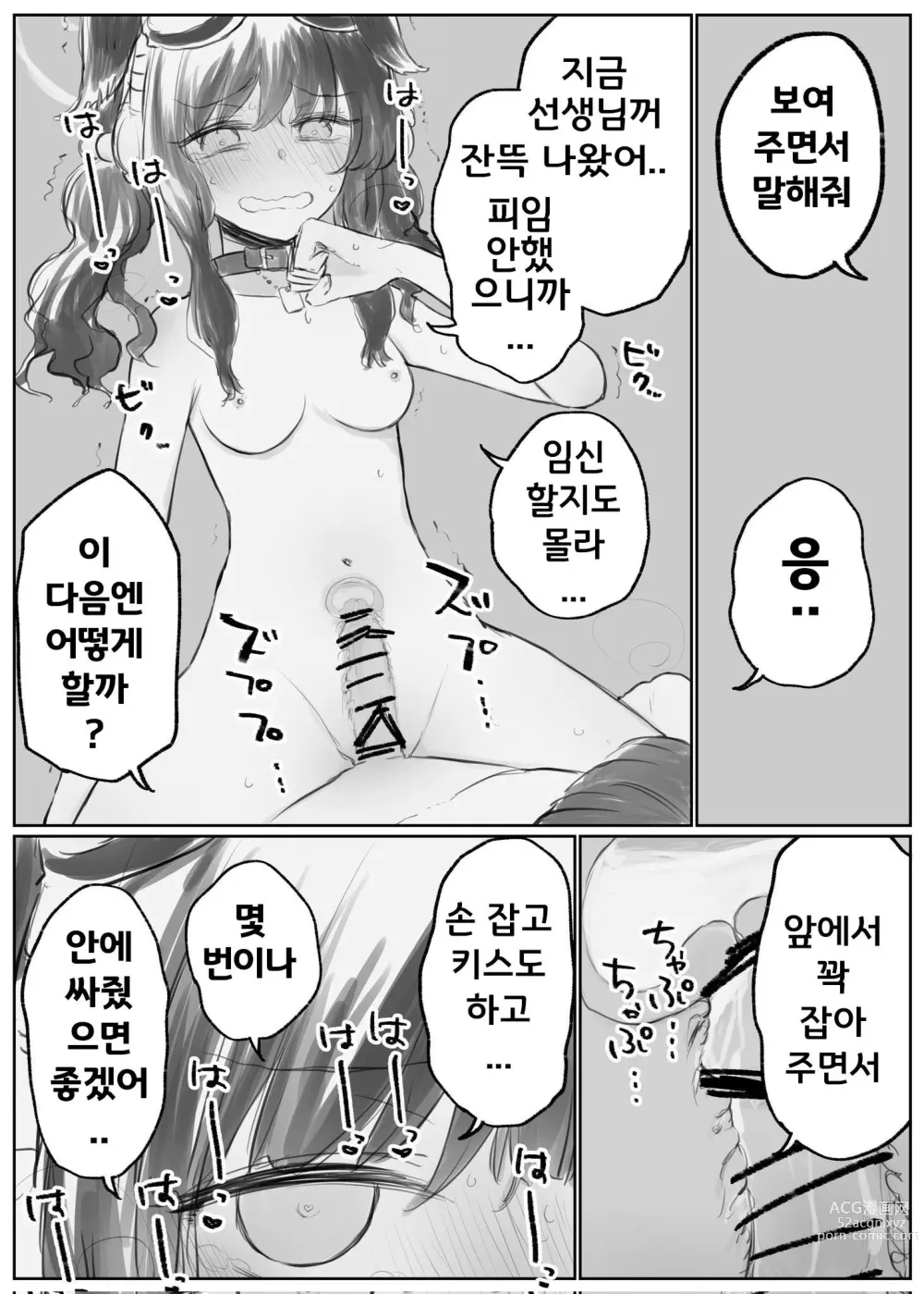 Page 44 of doujinshi 블루 아카이브 만화 모음