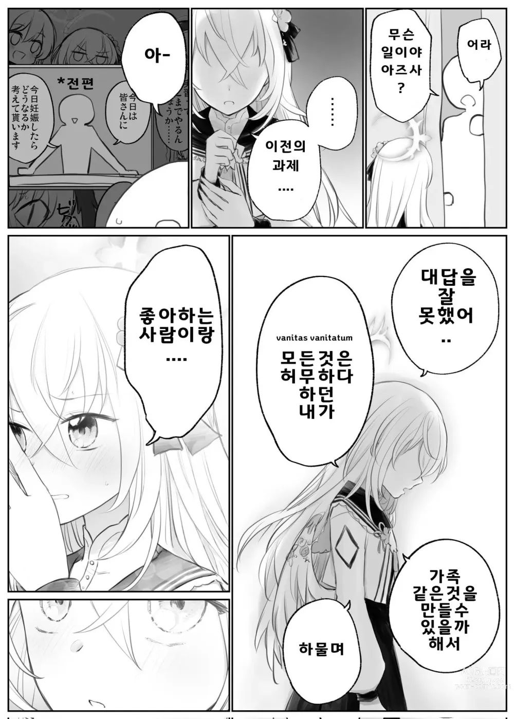 Page 76 of doujinshi 블루 아카이브 만화 모음