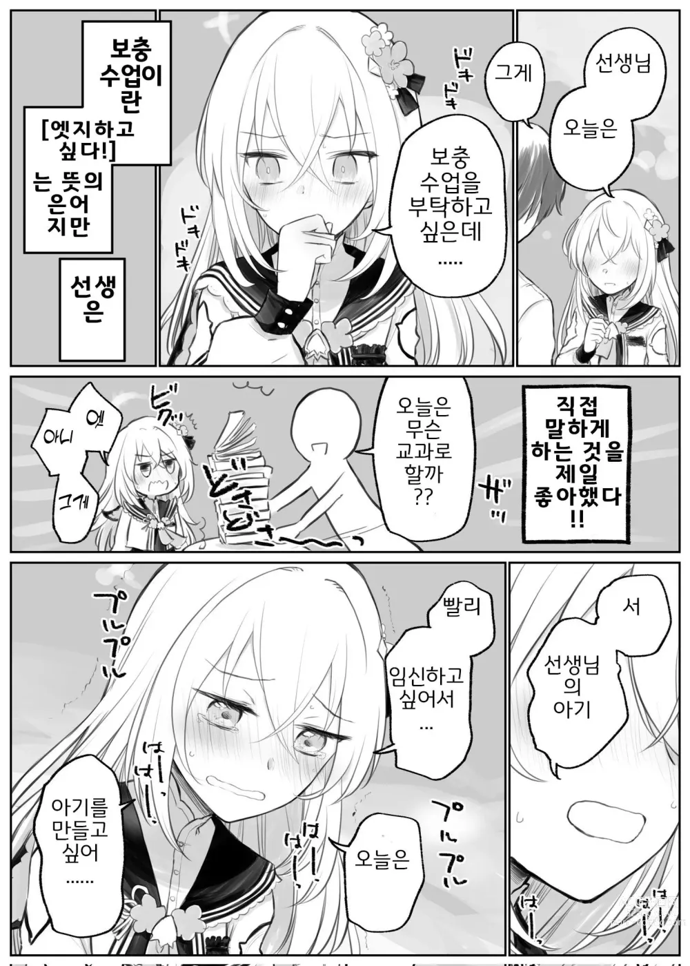 Page 80 of doujinshi 블루 아카이브 만화 모음