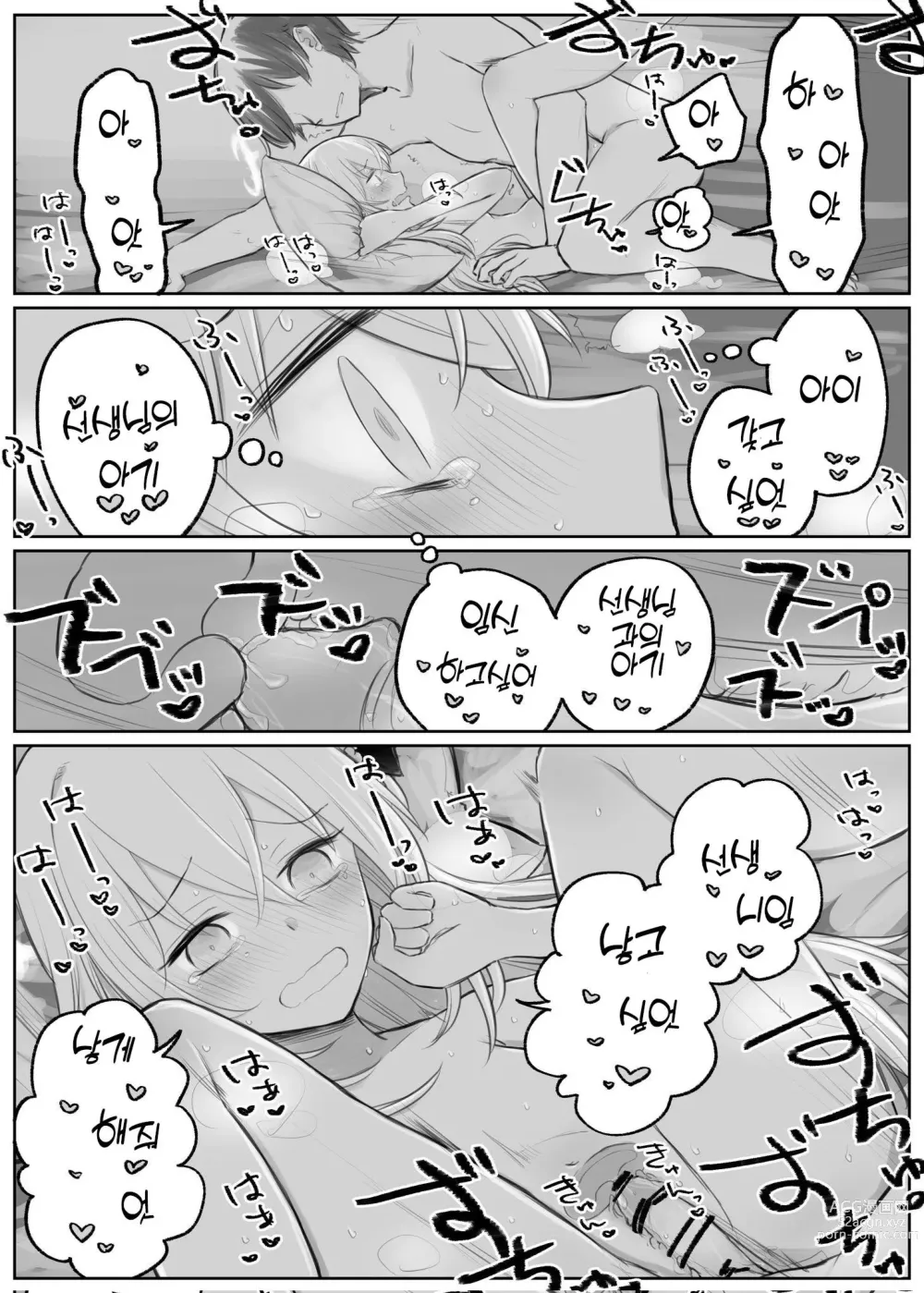 Page 82 of doujinshi 블루 아카이브 만화 모음