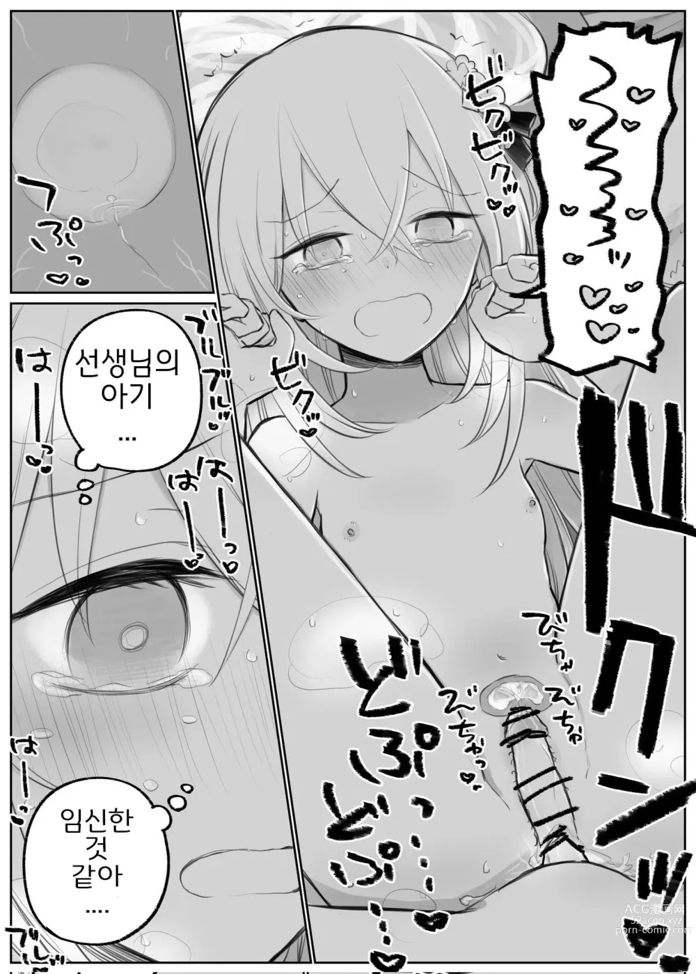 Page 83 of doujinshi 블루 아카이브 만화 모음