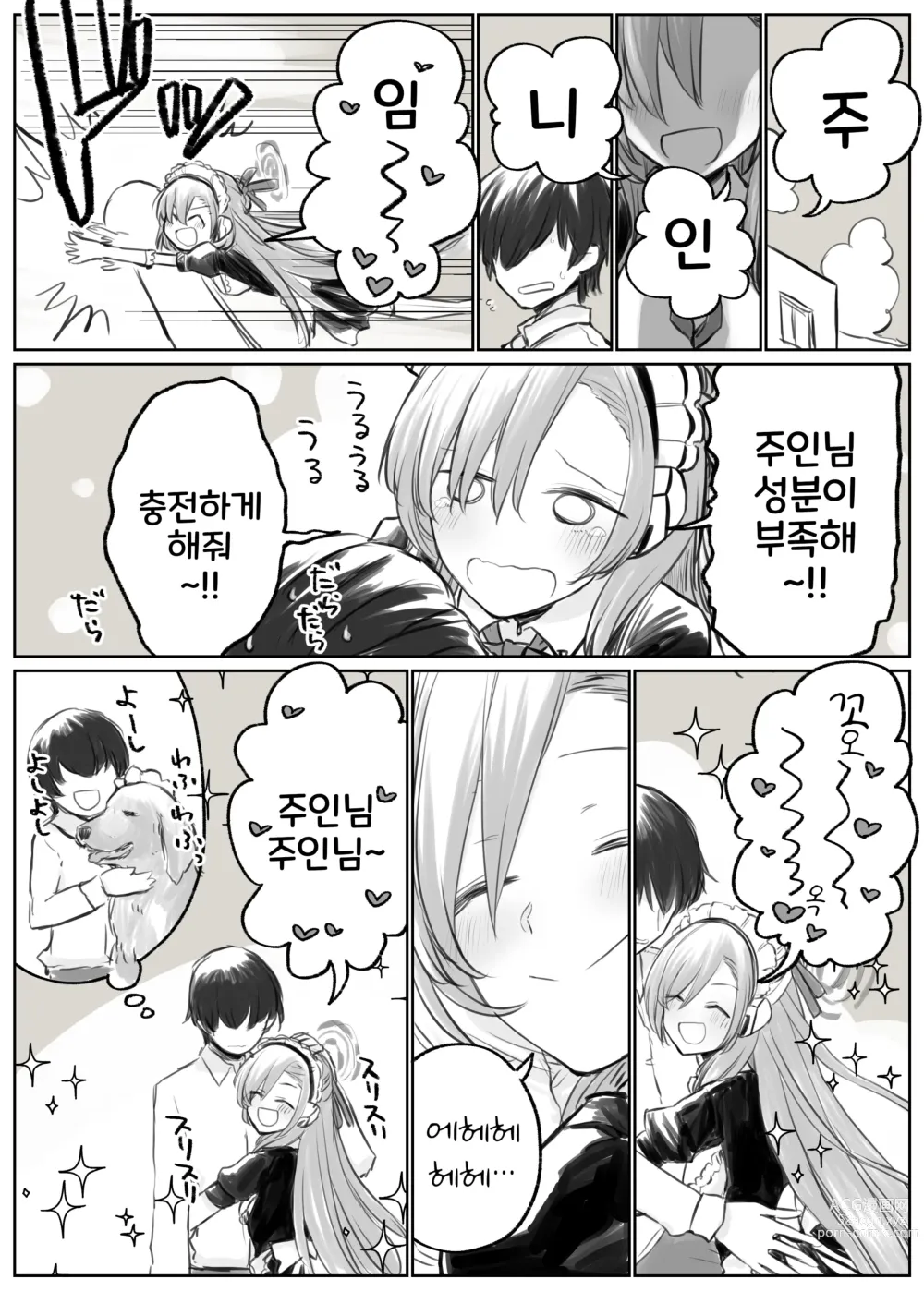 Page 84 of doujinshi 블루 아카이브 만화 모음