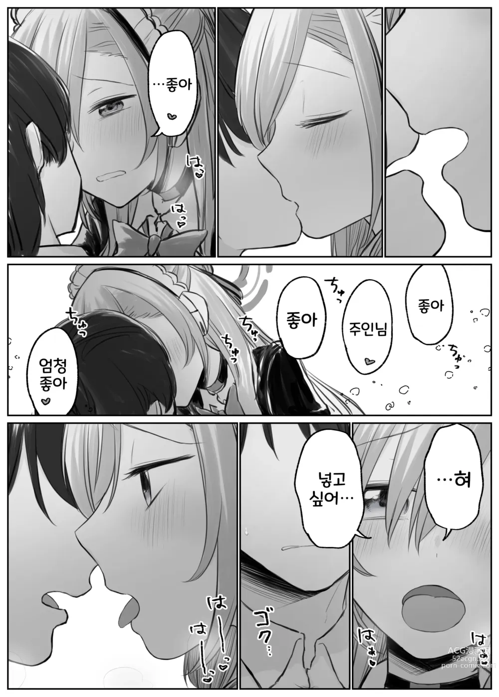 Page 86 of doujinshi 블루 아카이브 만화 모음