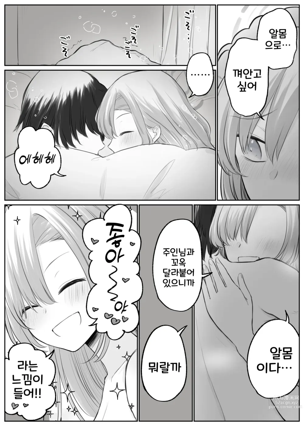 Page 88 of doujinshi 블루 아카이브 만화 모음