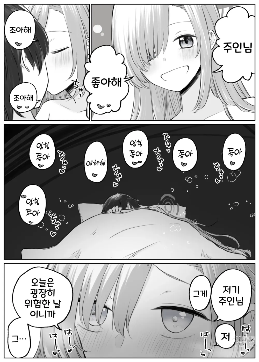 Page 89 of doujinshi 블루 아카이브 만화 모음