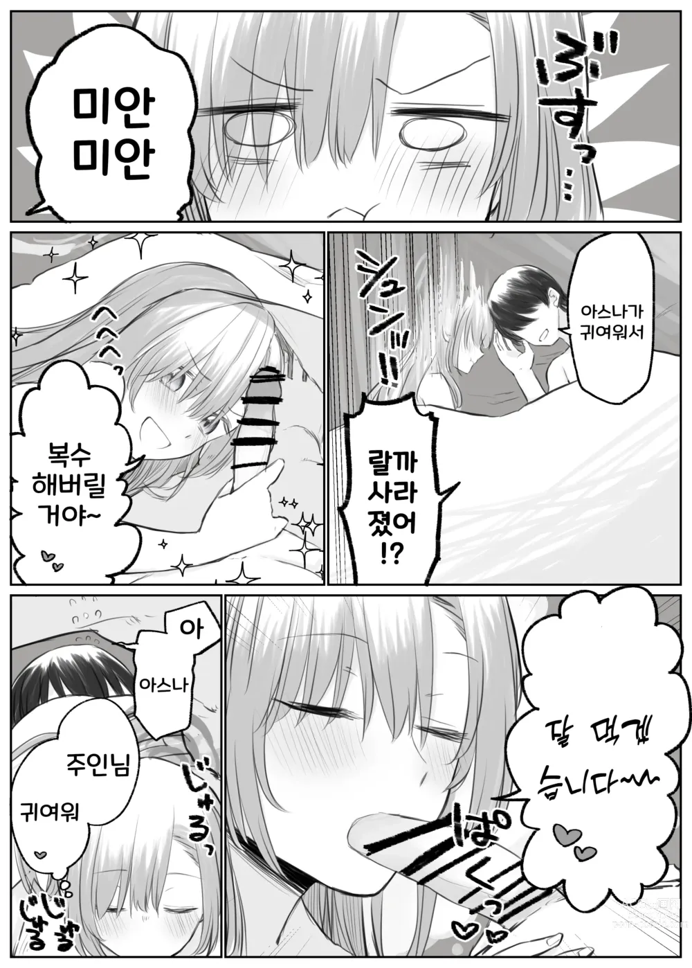 Page 93 of doujinshi 블루 아카이브 만화 모음