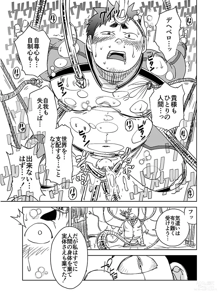 Page 126 of manga BOLD 07 Debu Hero Ryoujoku