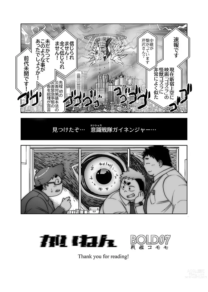 Page 131 of manga BOLD 07 Debu Hero Ryoujoku