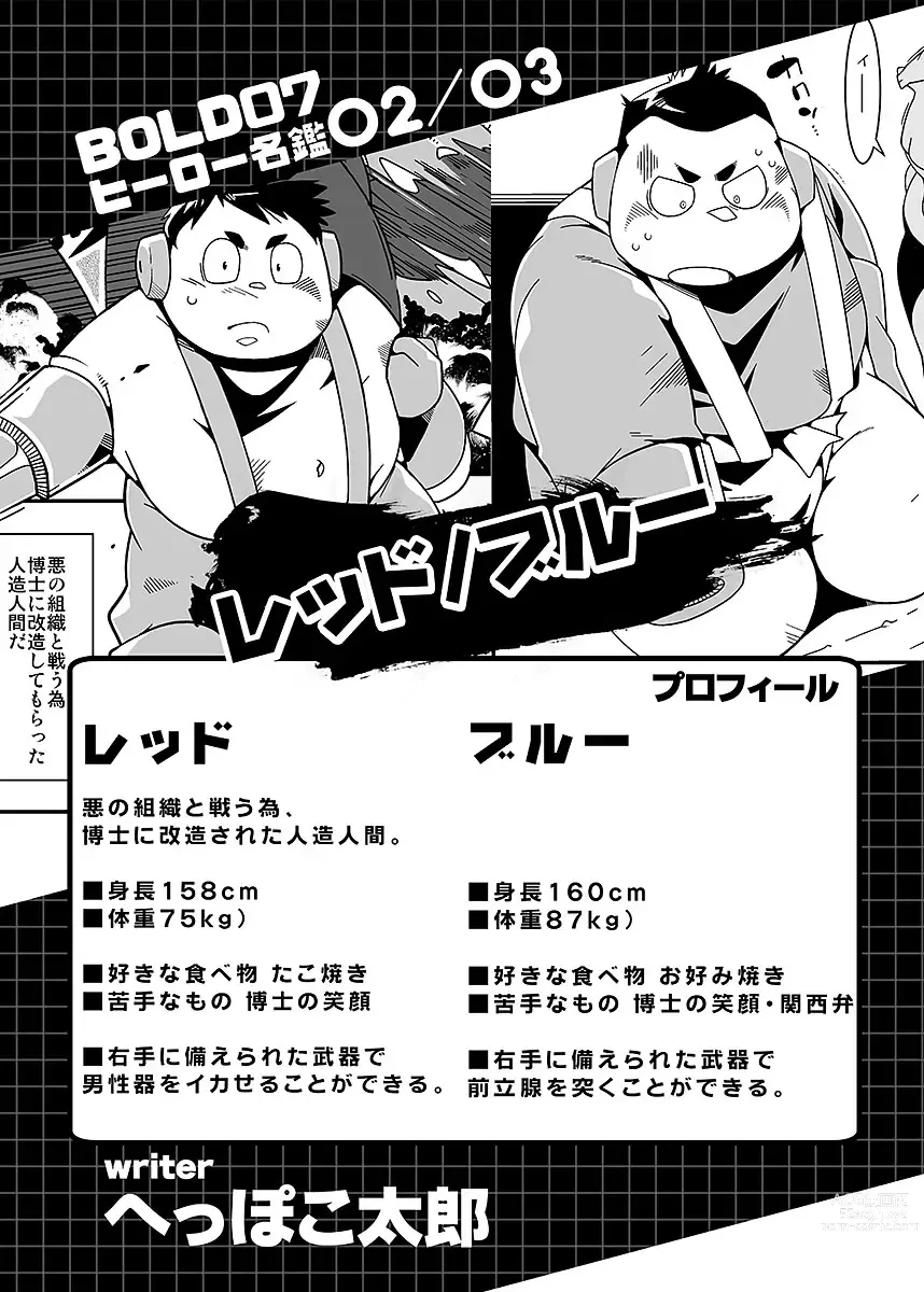 Page 133 of manga BOLD 07 Debu Hero Ryoujoku