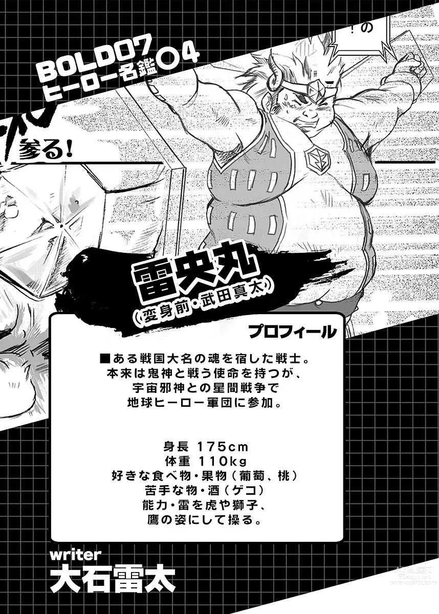 Page 134 of manga BOLD 07 Debu Hero Ryoujoku