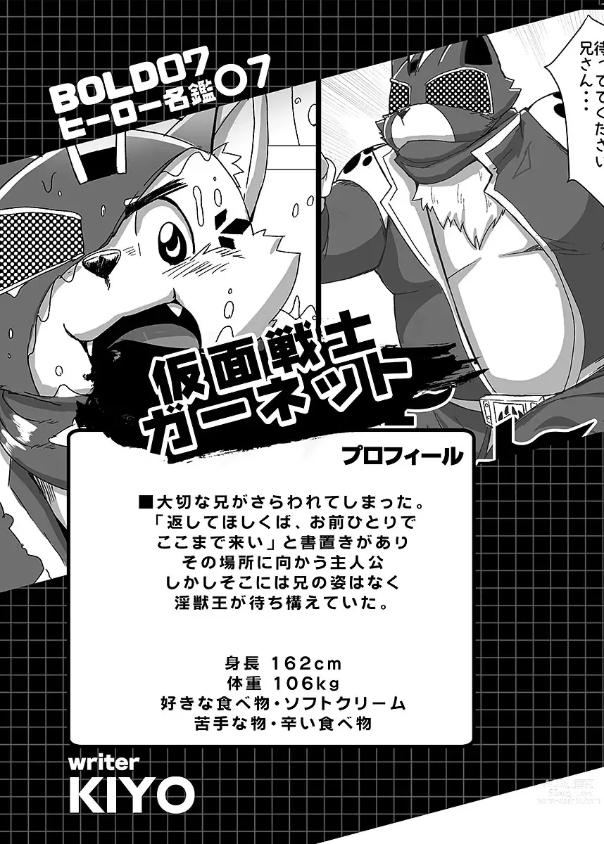 Page 136 of manga BOLD 07 Debu Hero Ryoujoku