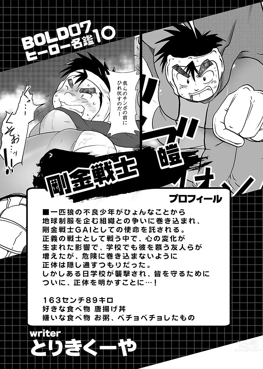 Page 139 of manga BOLD 07 Debu Hero Ryoujoku