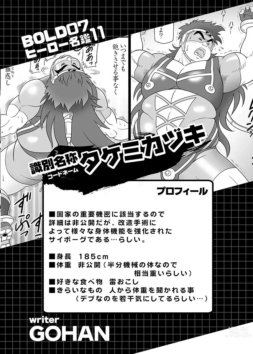 Page 140 of manga BOLD 07 Debu Hero Ryoujoku