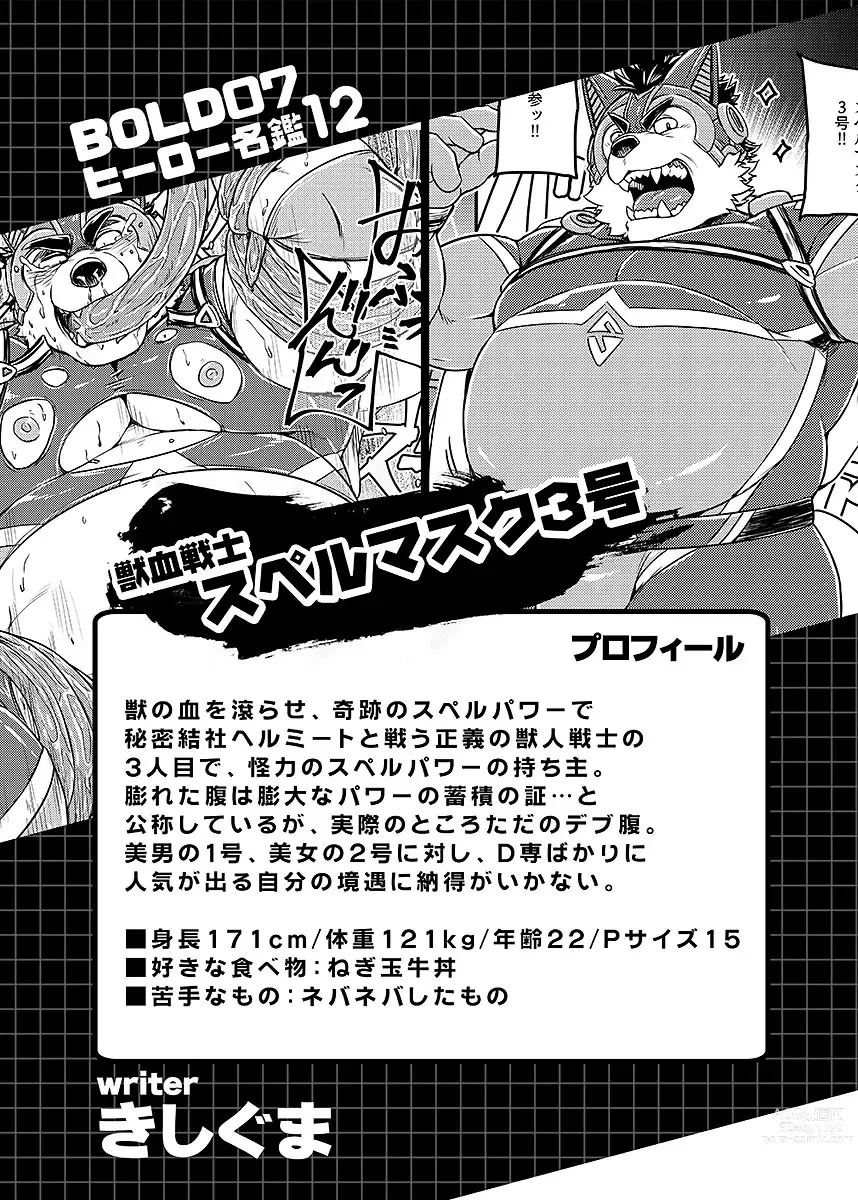 Page 141 of manga BOLD 07 Debu Hero Ryoujoku