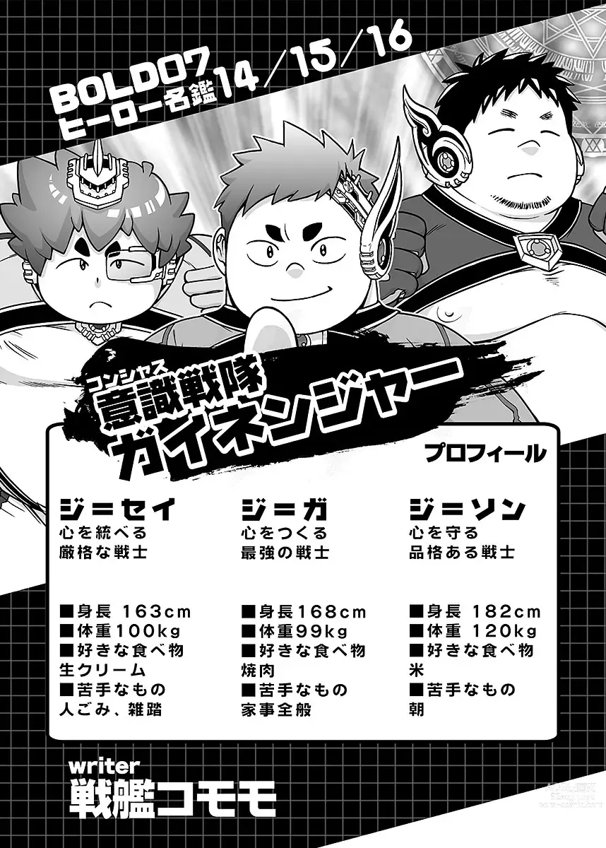 Page 144 of manga BOLD 07 Debu Hero Ryoujoku