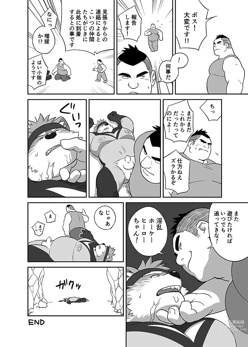 Page 25 of manga BOLD 07 Debu Hero Ryoujoku