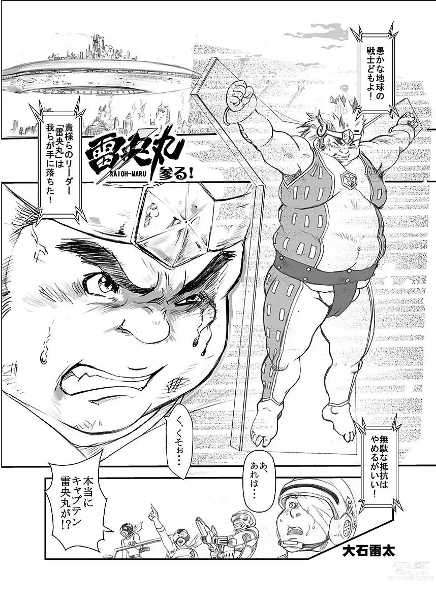 Page 26 of manga BOLD 07 Debu Hero Ryoujoku