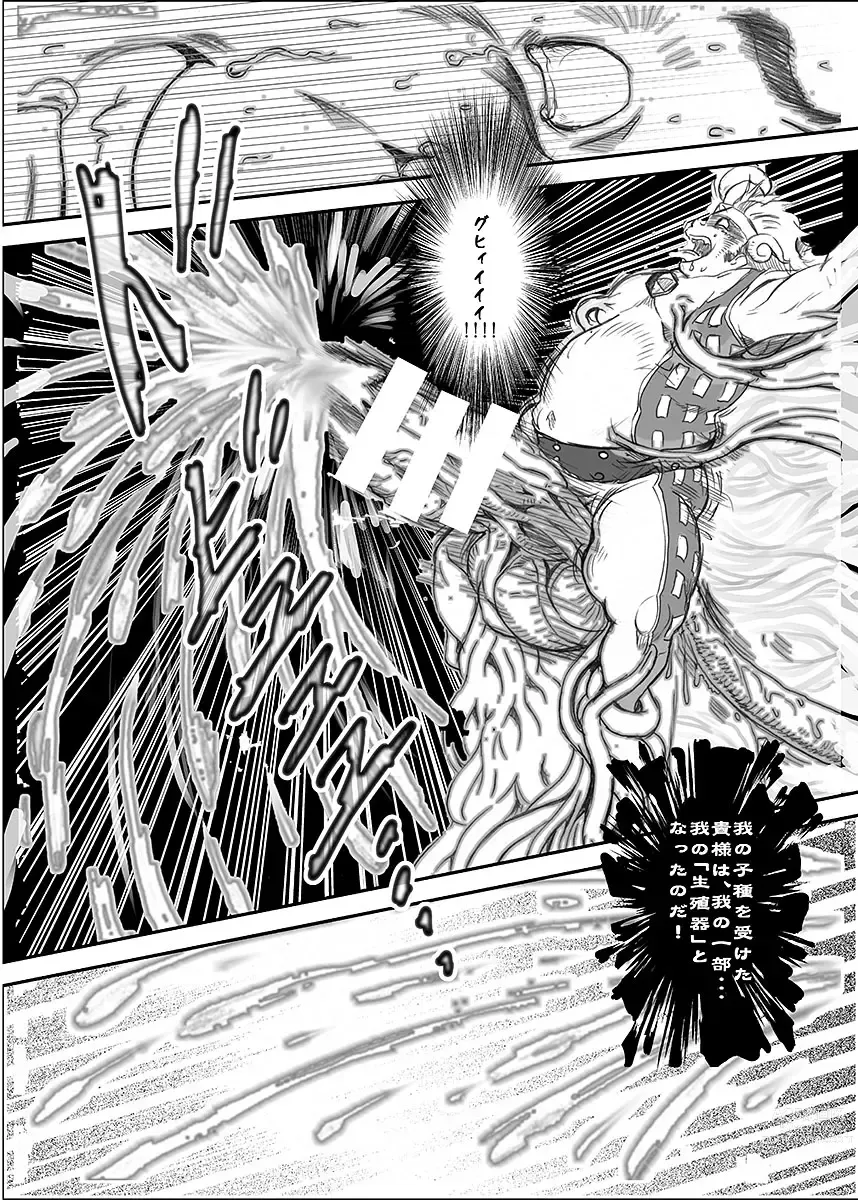 Page 33 of manga BOLD 07 Debu Hero Ryoujoku