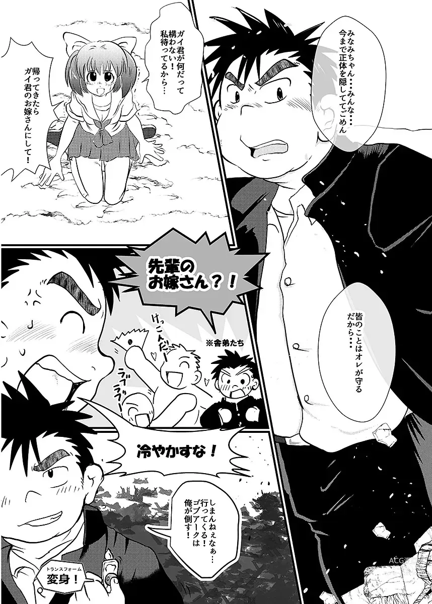 Page 36 of manga BOLD 07 Debu Hero Ryoujoku
