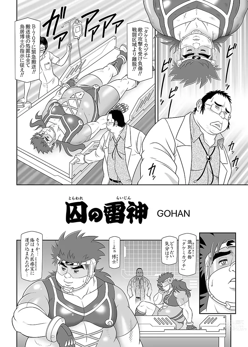 Page 81 of manga BOLD 07 Debu Hero Ryoujoku