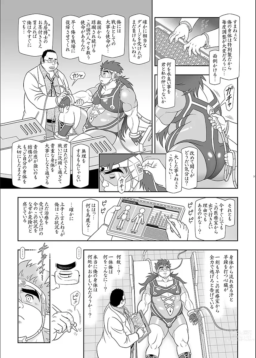 Page 82 of manga BOLD 07 Debu Hero Ryoujoku