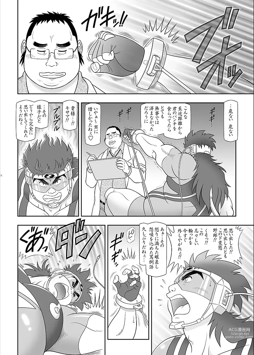 Page 83 of manga BOLD 07 Debu Hero Ryoujoku