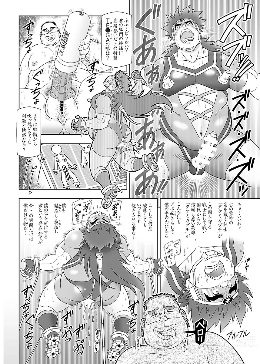 Page 87 of manga BOLD 07 Debu Hero Ryoujoku