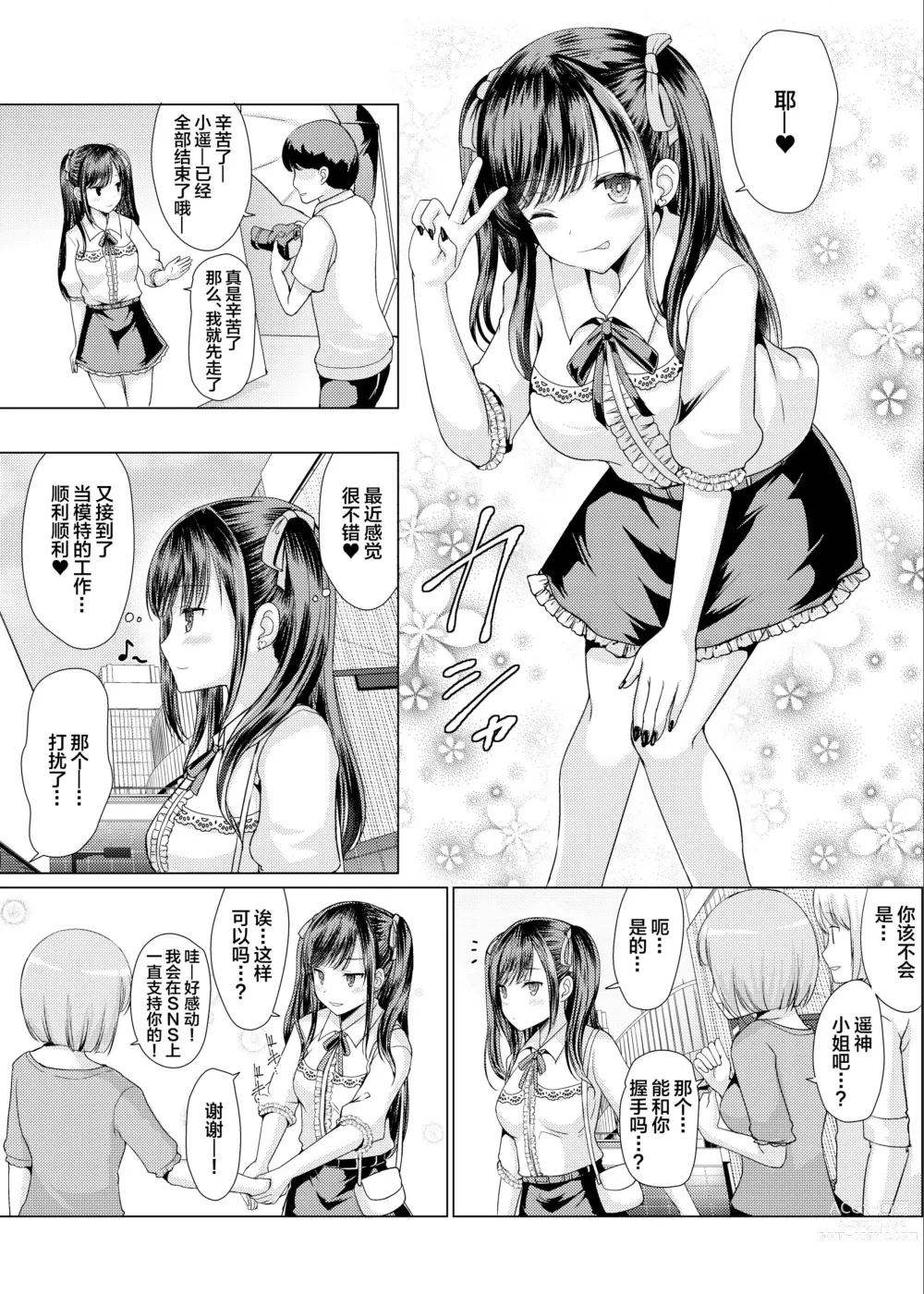 Page 3 of doujinshi Jiraikei Damashite Hamemakuri