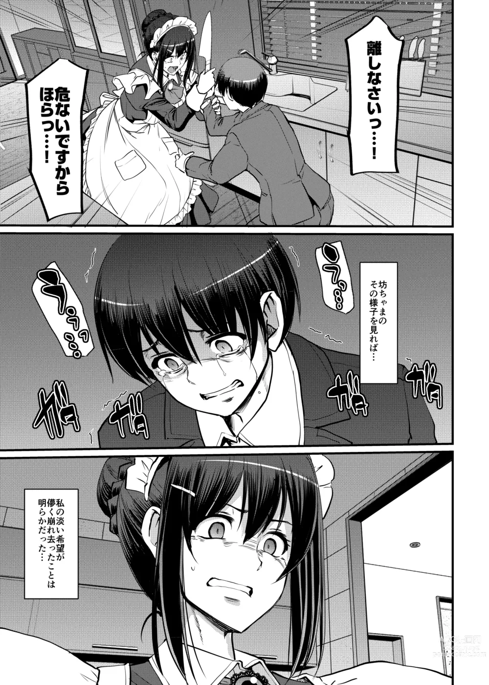 Page 16 of doujinshi Maid no Oshigoto. Saishuushou