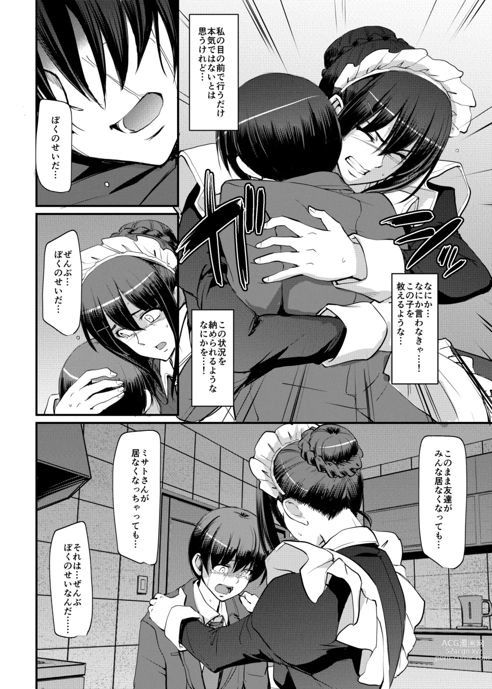 Page 17 of doujinshi Maid no Oshigoto. Saishuushou