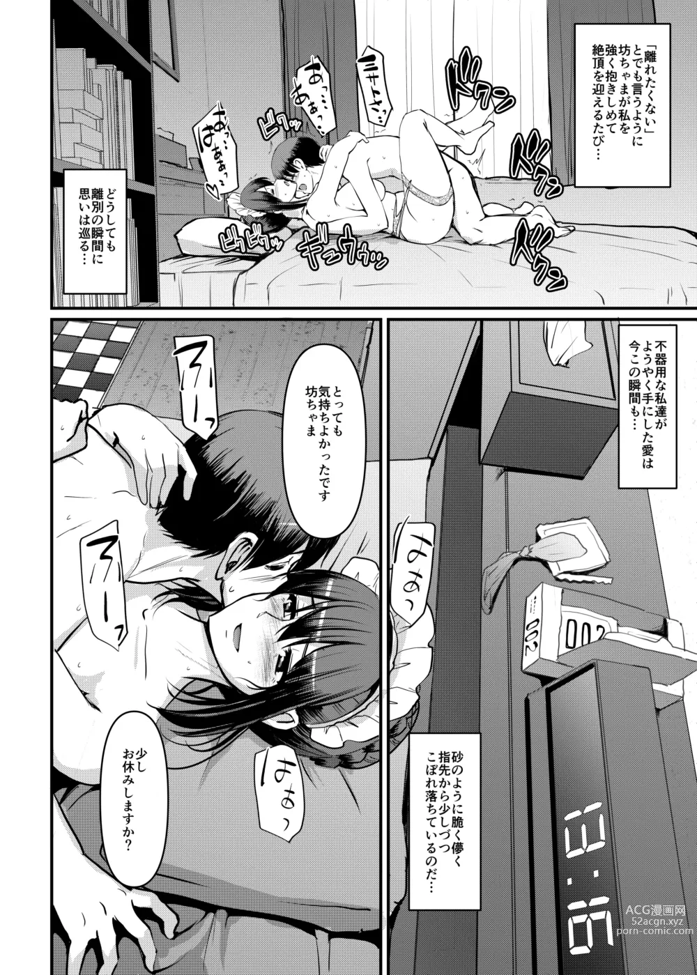 Page 21 of doujinshi Maid no Oshigoto. Saishuushou