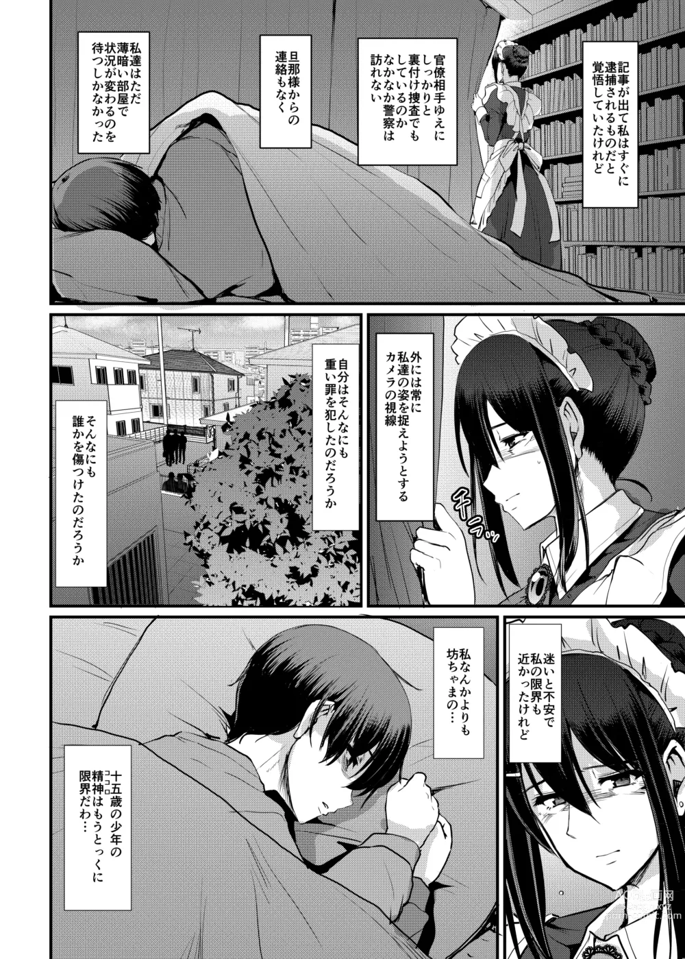 Page 43 of doujinshi Maid no Oshigoto. Saishuushou