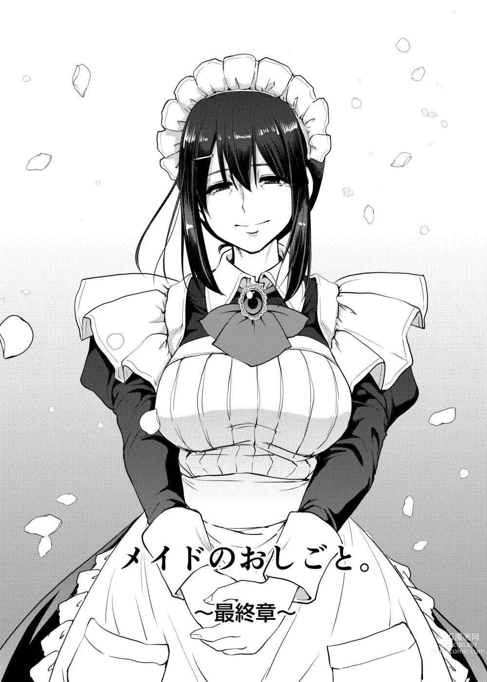 Page 7 of doujinshi Maid no Oshigoto. Saishuushou