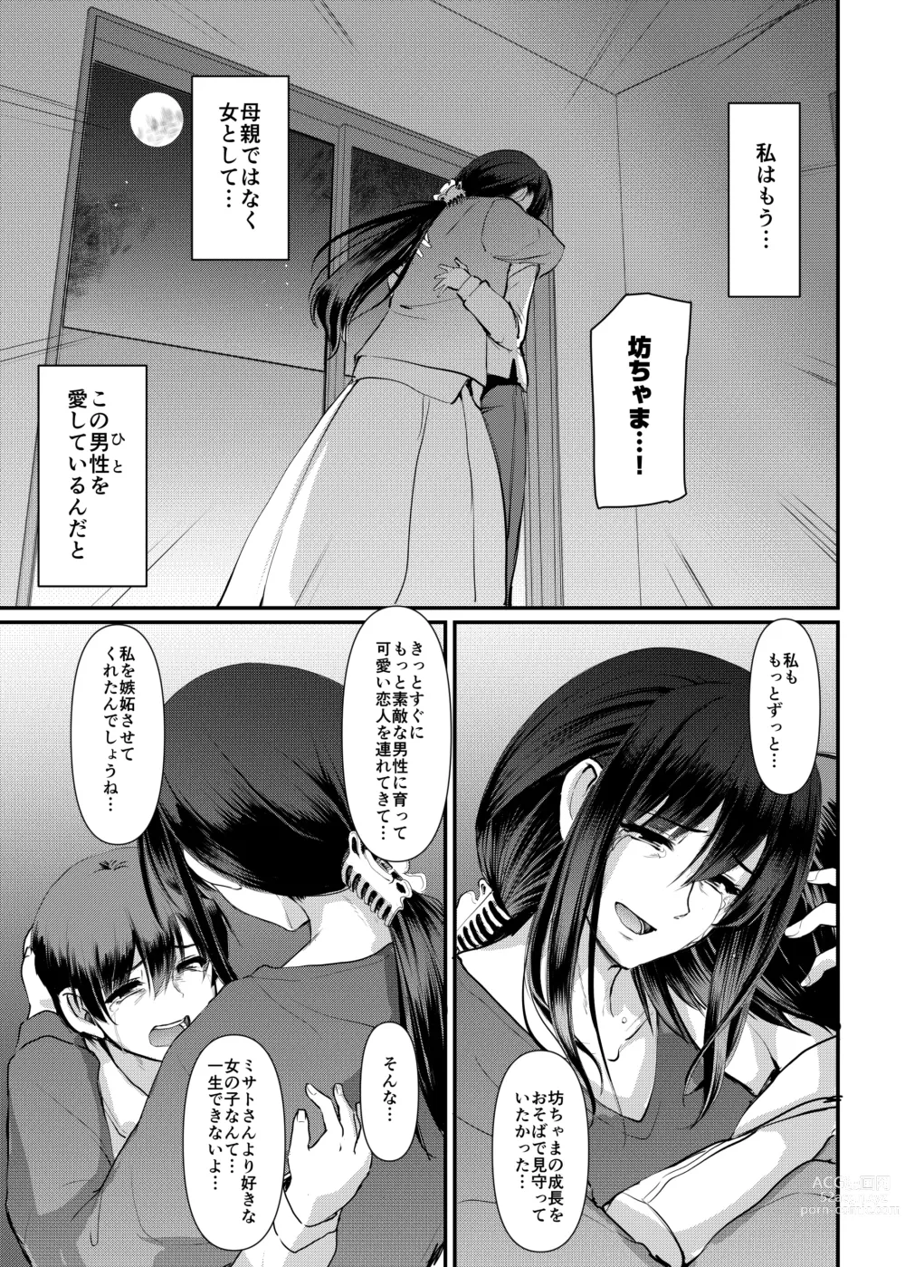 Page 74 of doujinshi Maid no Oshigoto. Saishuushou