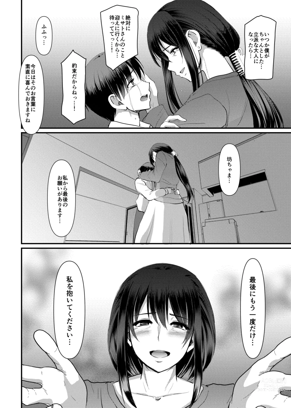 Page 75 of doujinshi Maid no Oshigoto. Saishuushou