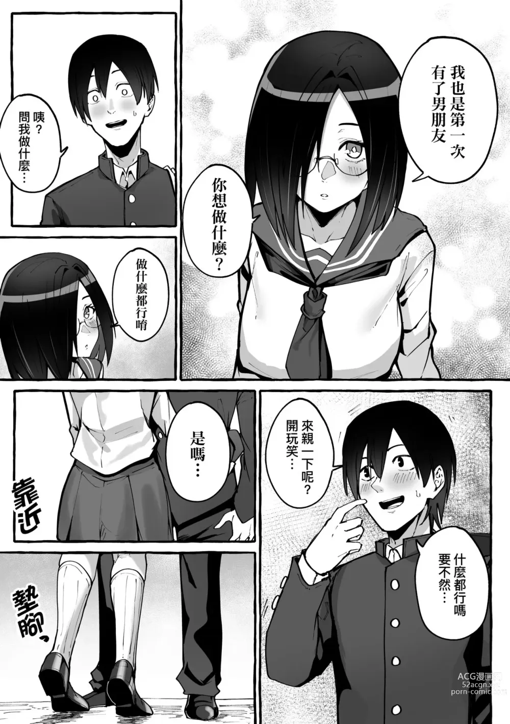 Page 114 of manga ＃純愛巨乳女友