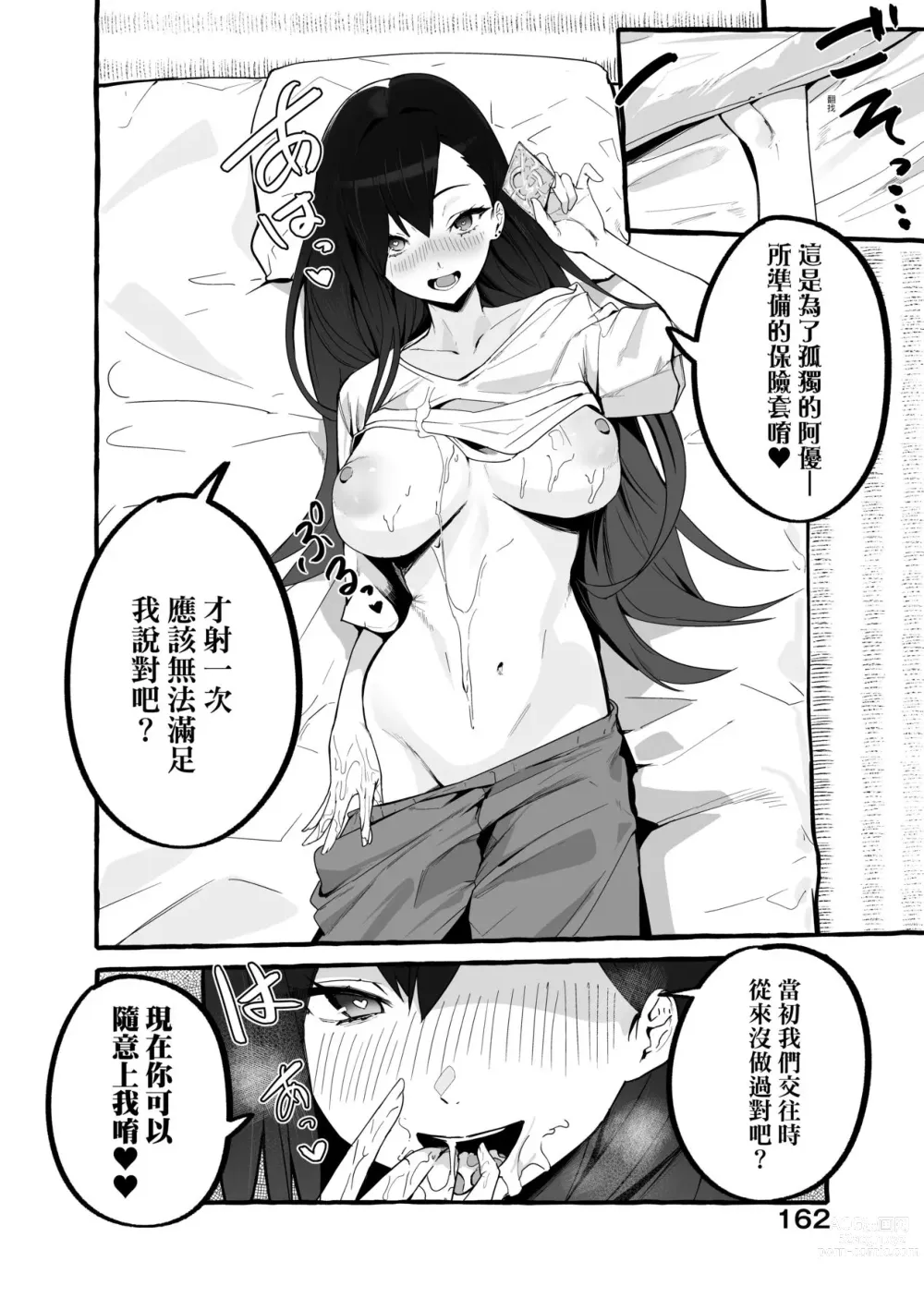 Page 165 of manga ＃純愛巨乳女友