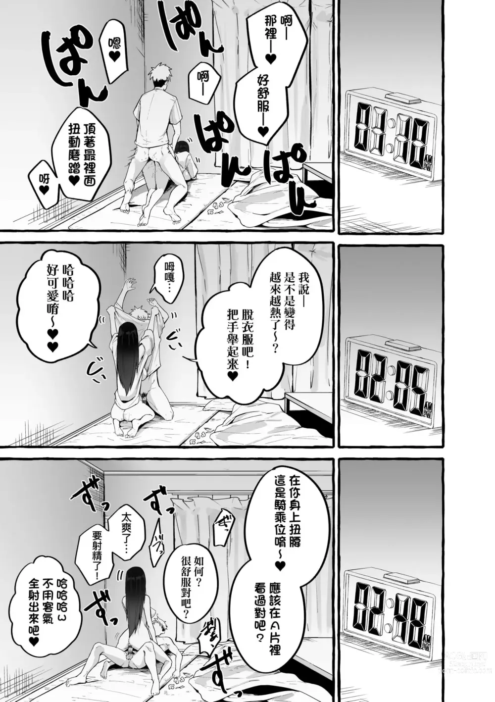 Page 170 of manga ＃純愛巨乳女友